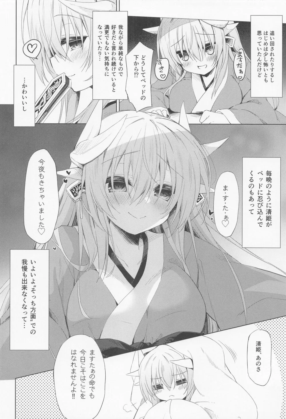 清姫ちゃんはまだ”それ”を知らない Page.4