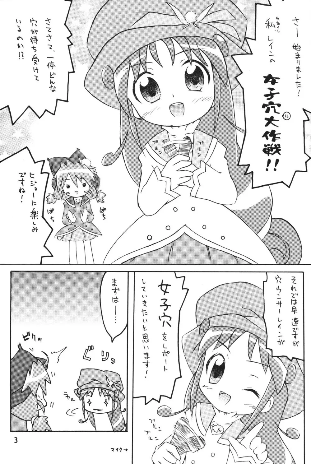 女子穴 Page.2