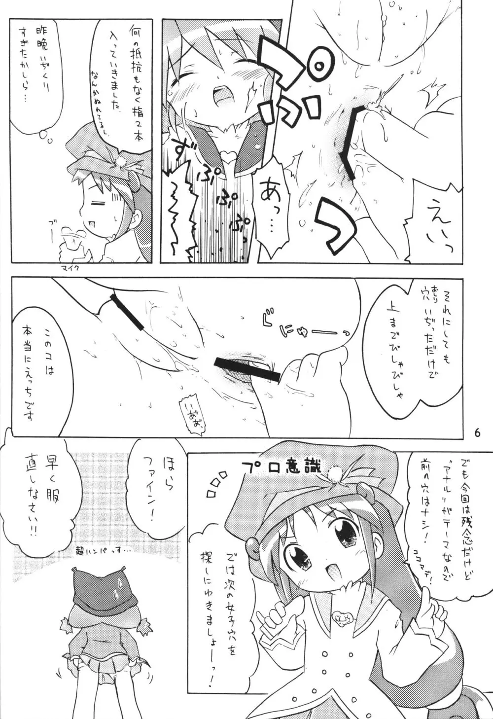 女子穴 Page.5