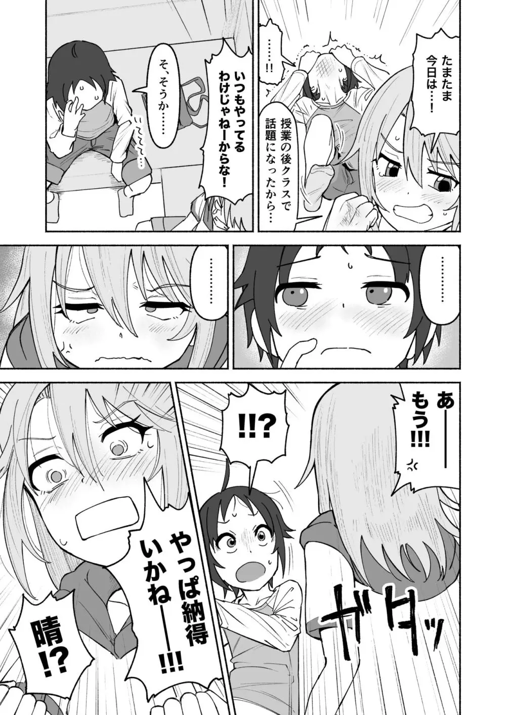 南条くん♂と晴がしちゃう本 Page.10