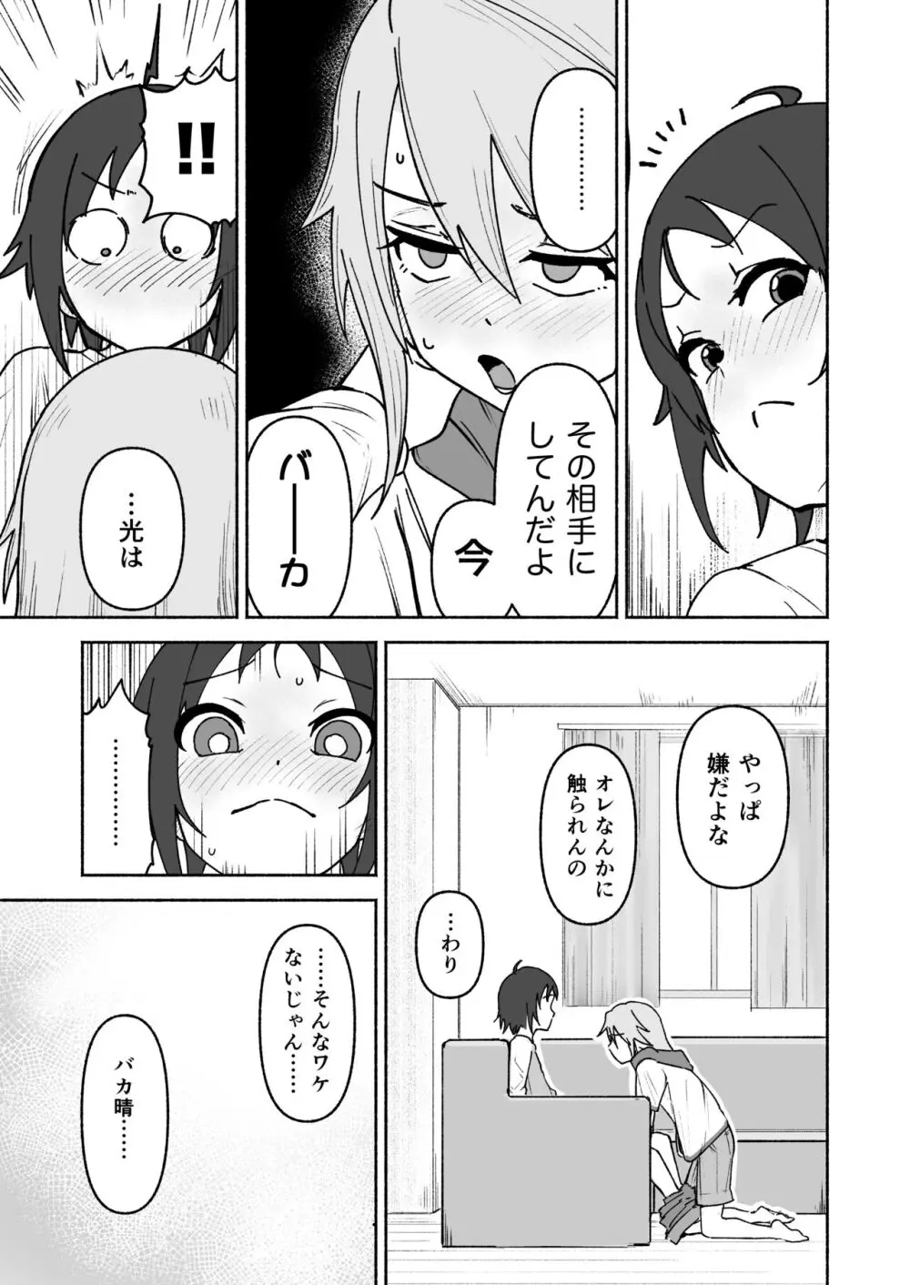 南条くん♂と晴がしちゃう本 Page.16