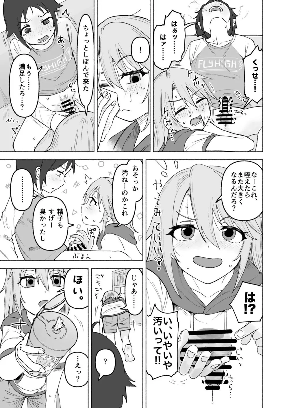 南条くん♂と晴がしちゃう本 Page.18