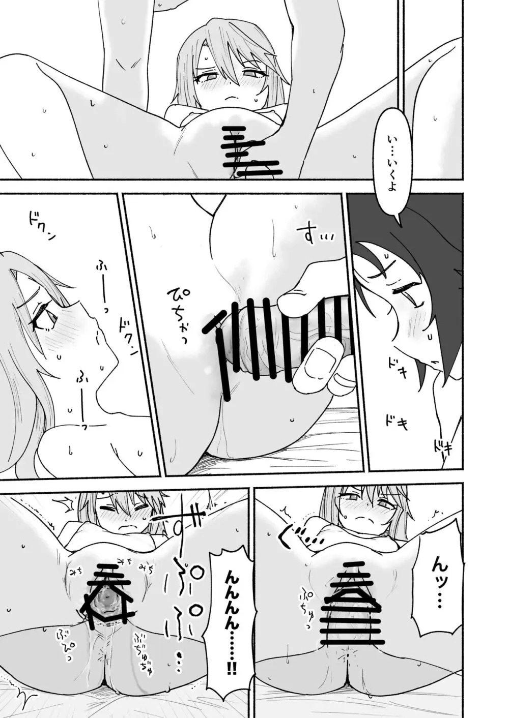 南条くん♂と晴がしちゃう本 Page.32