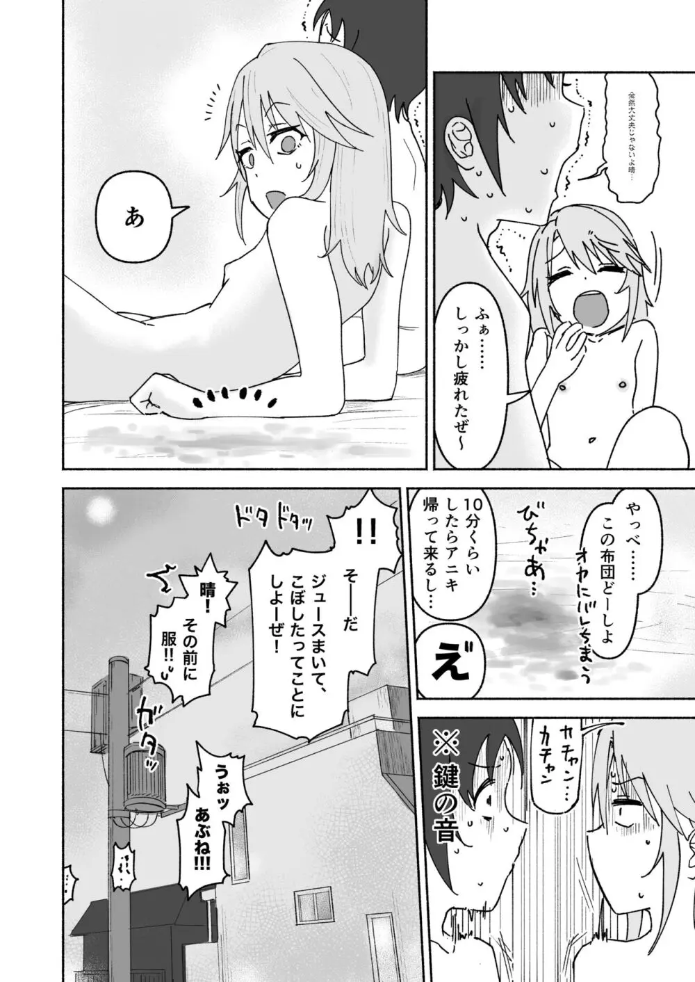 南条くん♂と晴がしちゃう本 Page.41