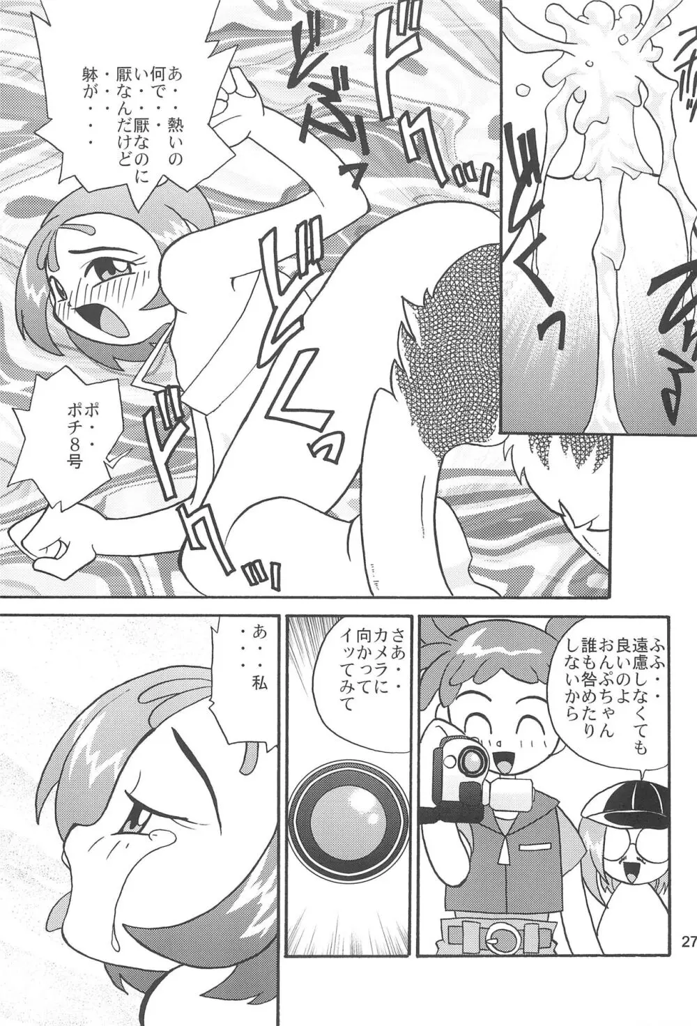 獣愛 Lovely Dog Page.29