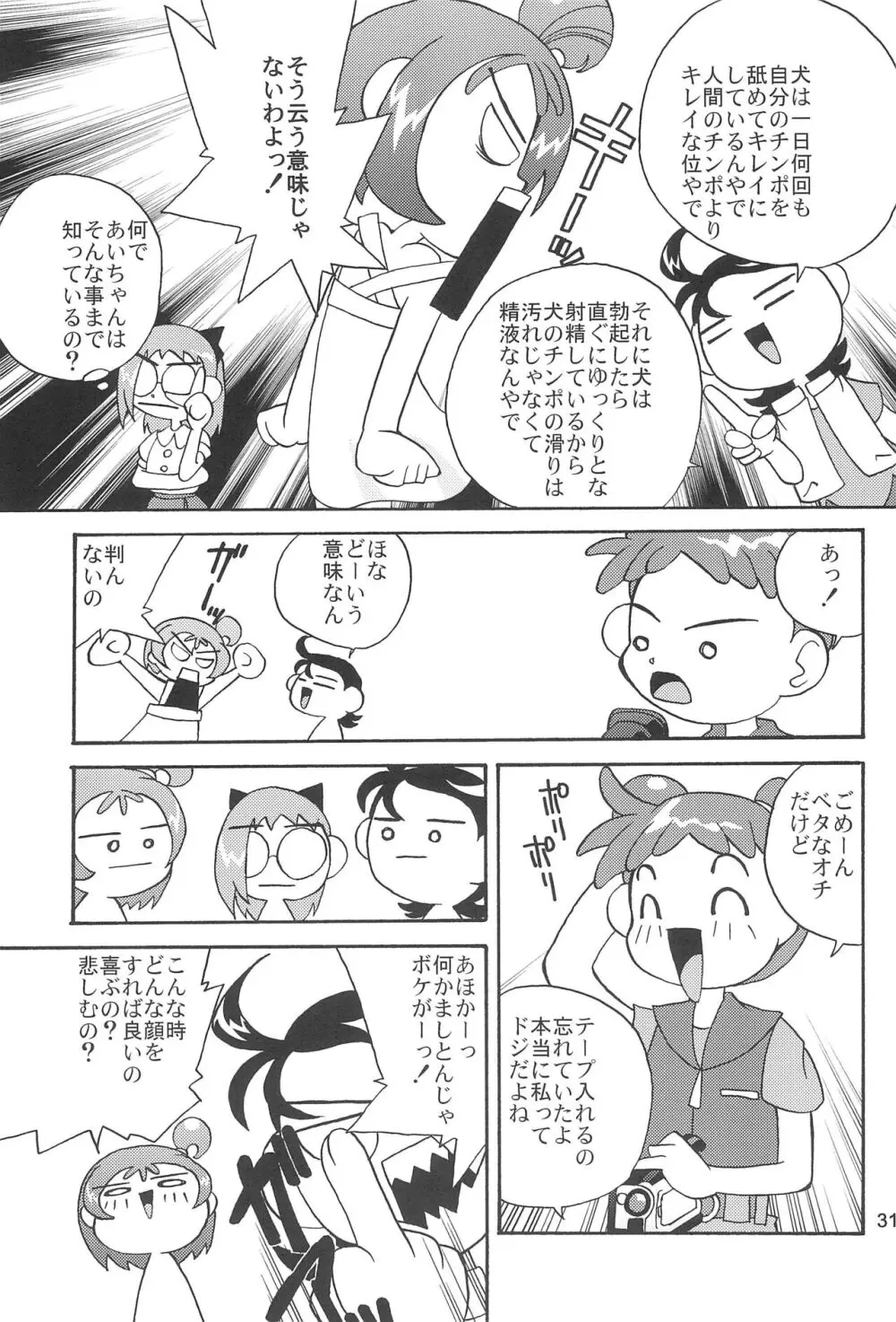 獣愛 Lovely Dog Page.33