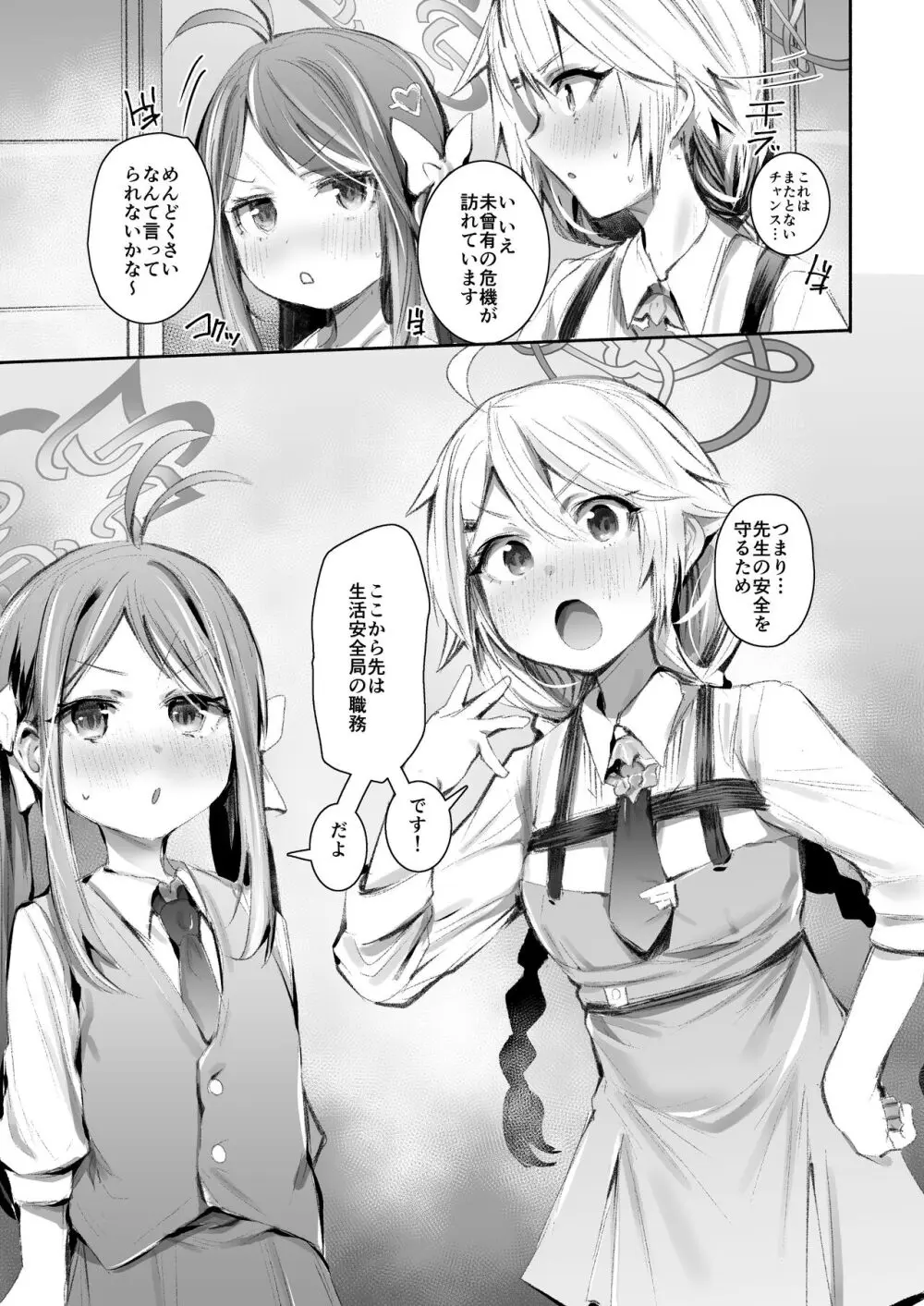 職務だからセーフ! Page.8