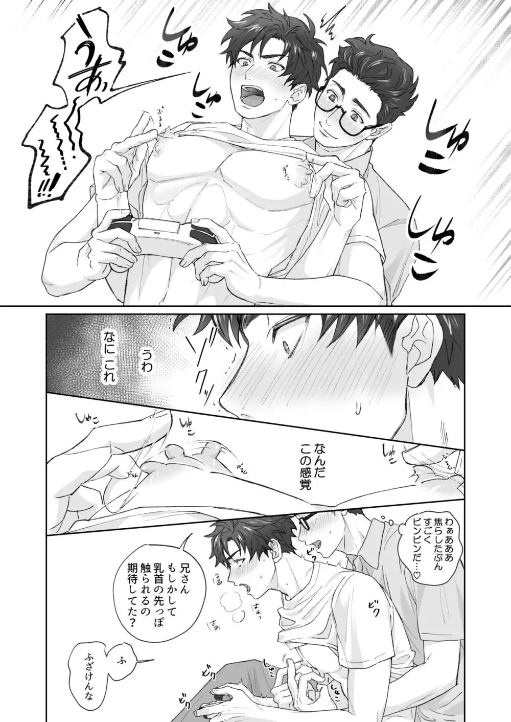 弟が日常的に乳首を触ってきます‼ Page.14