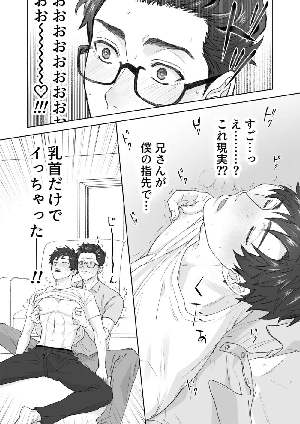 弟が日常的に乳首を触ってきます‼ Page.23