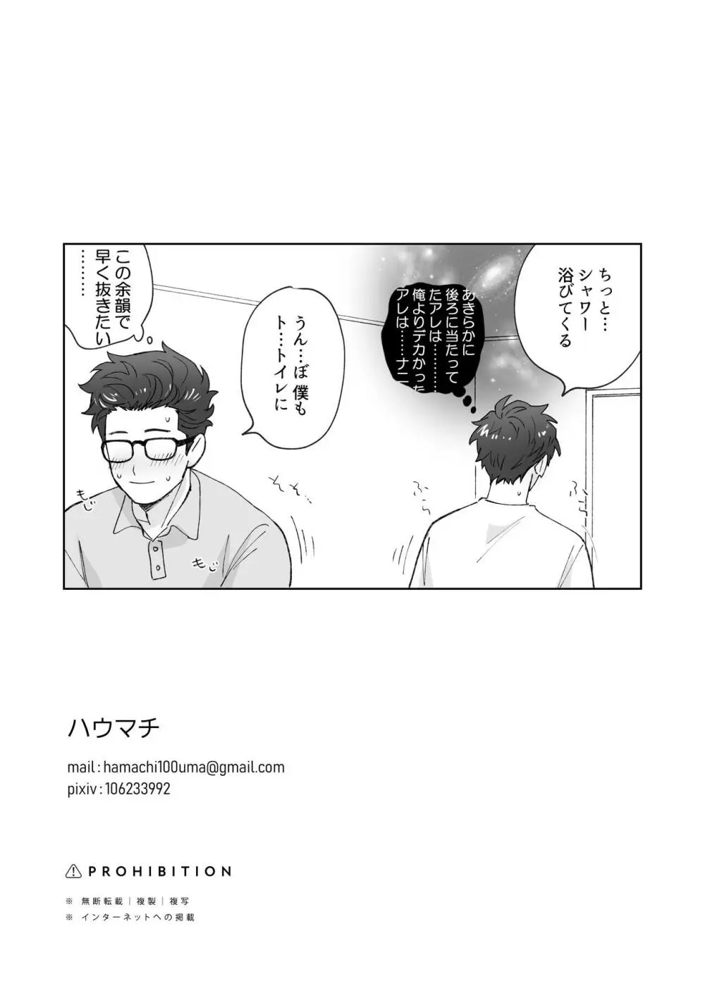 弟が日常的に乳首を触ってきます‼ Page.26