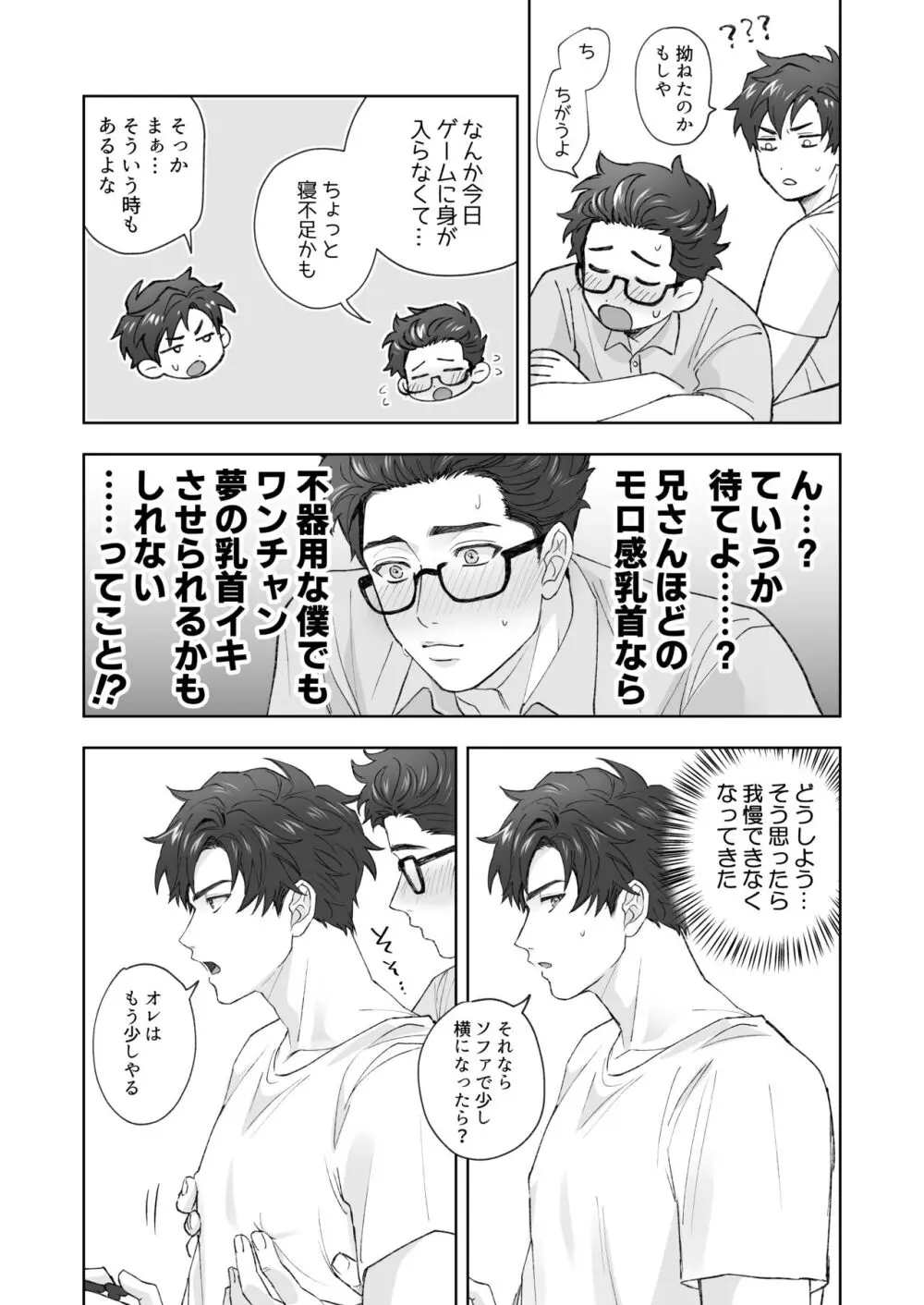 弟が日常的に乳首を触ってきます‼ Page.9