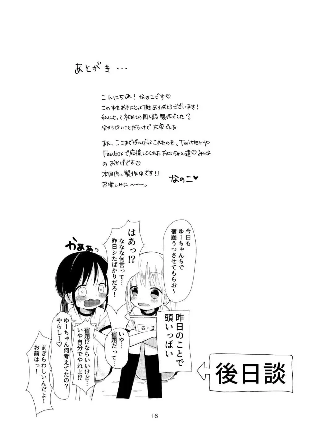 オトナにならないで Page.15