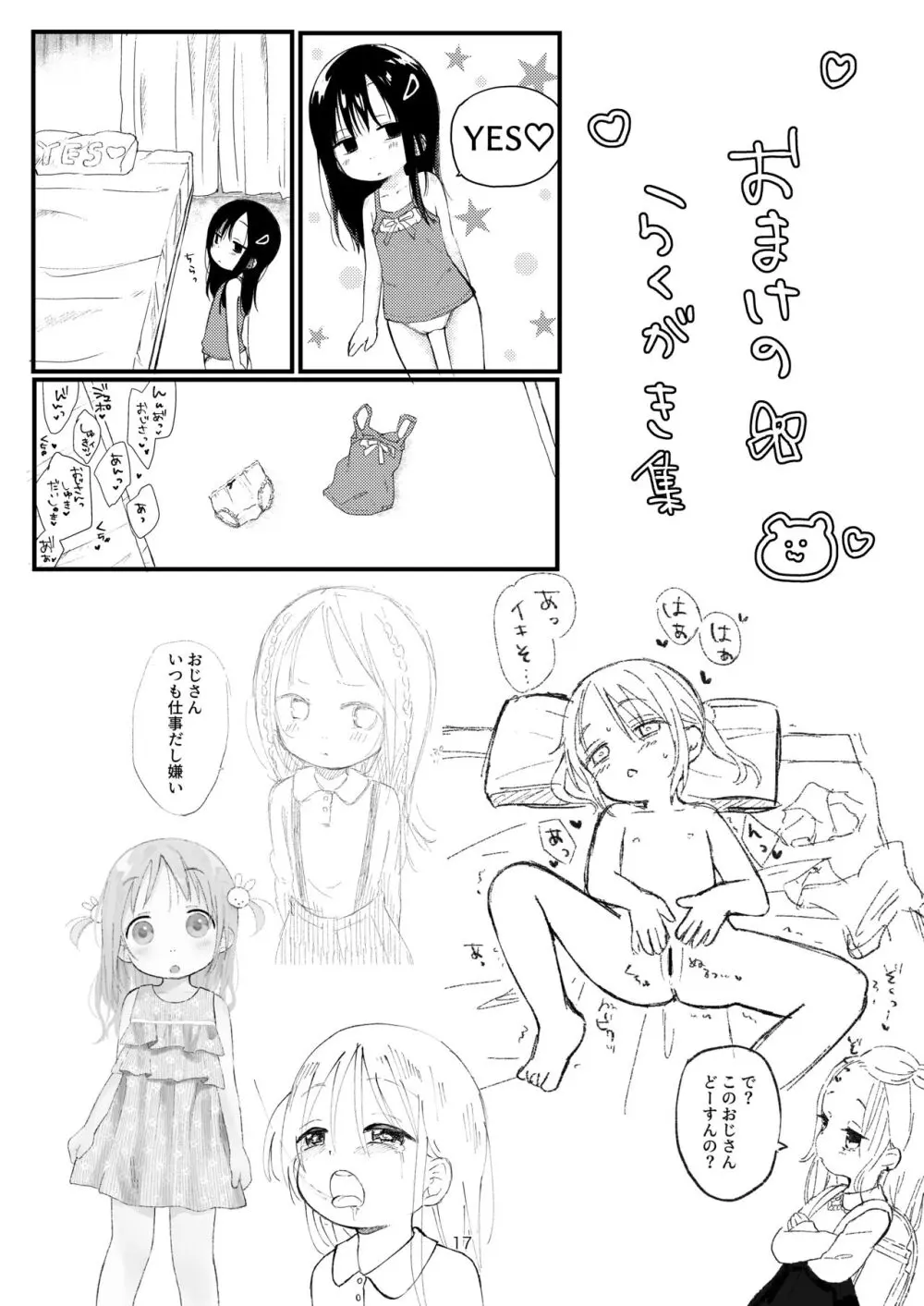 オトナにならないで Page.16