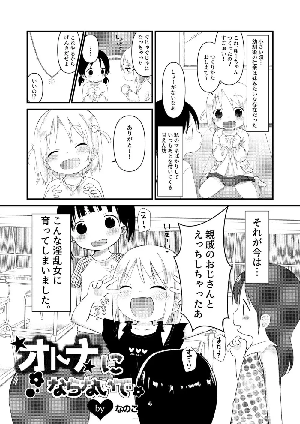 オトナにならないで Page.3