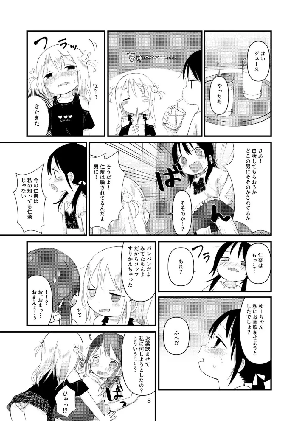 オトナにならないで Page.7