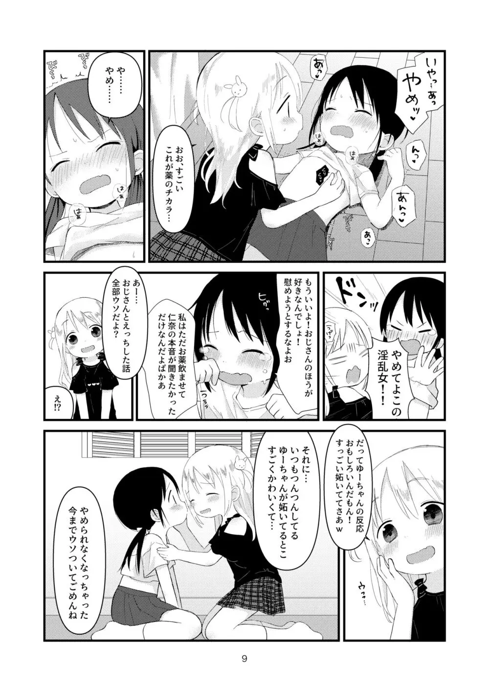 オトナにならないで Page.8