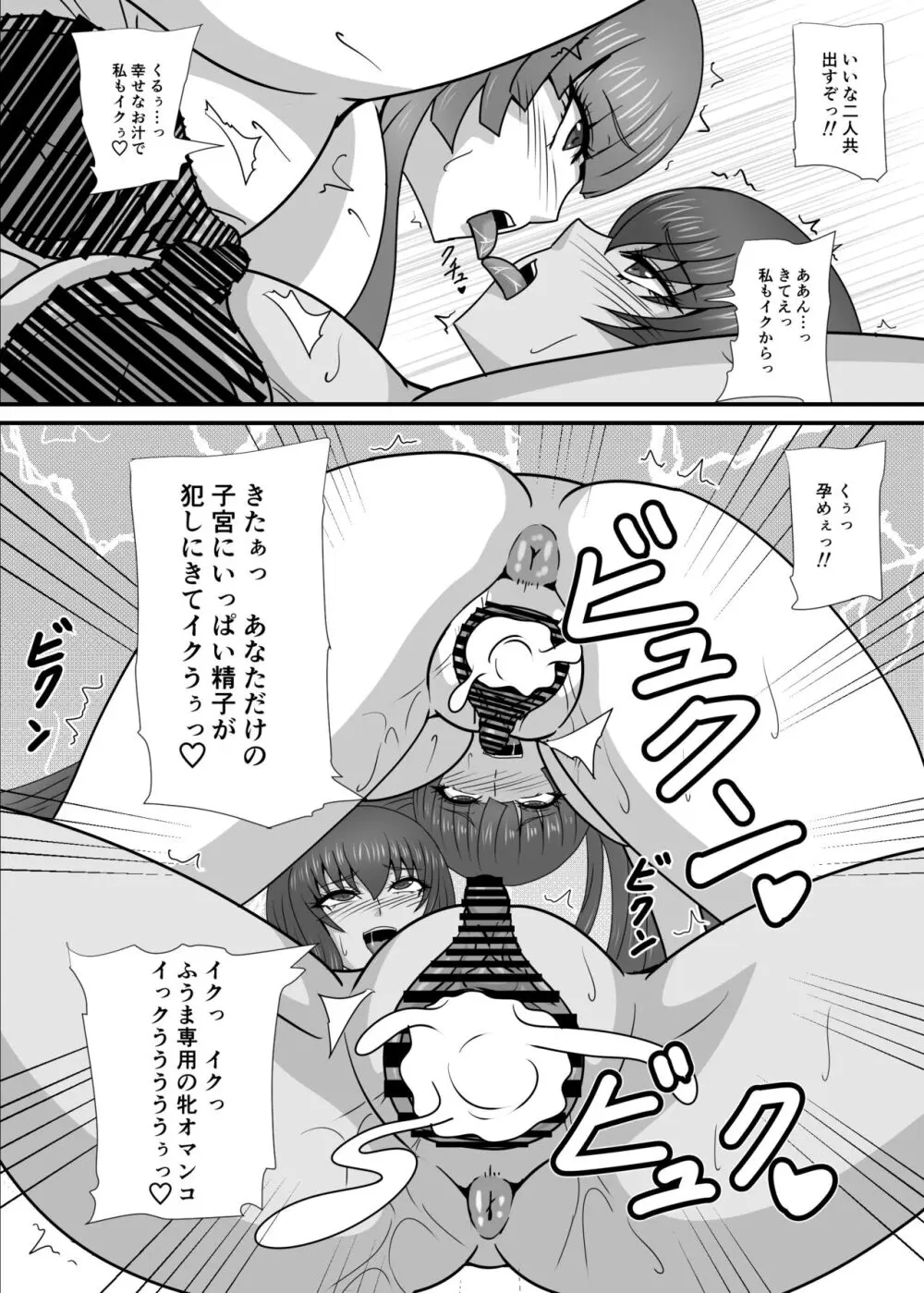 一人の男に堕とされる牝たち Page.10