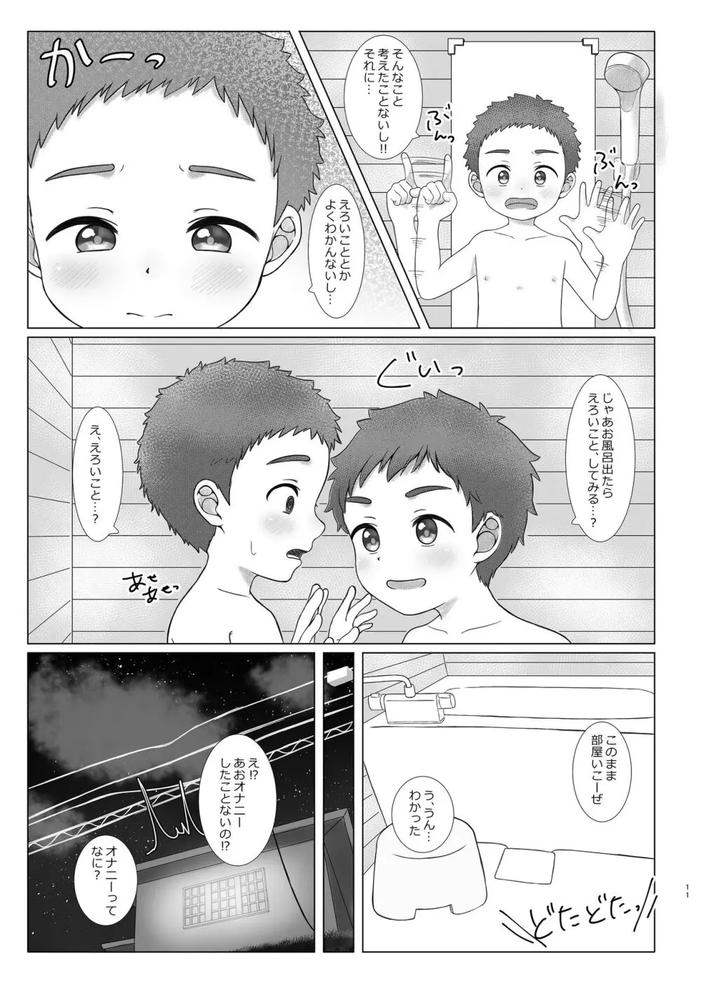 好き！って言えないっ！ Page.11