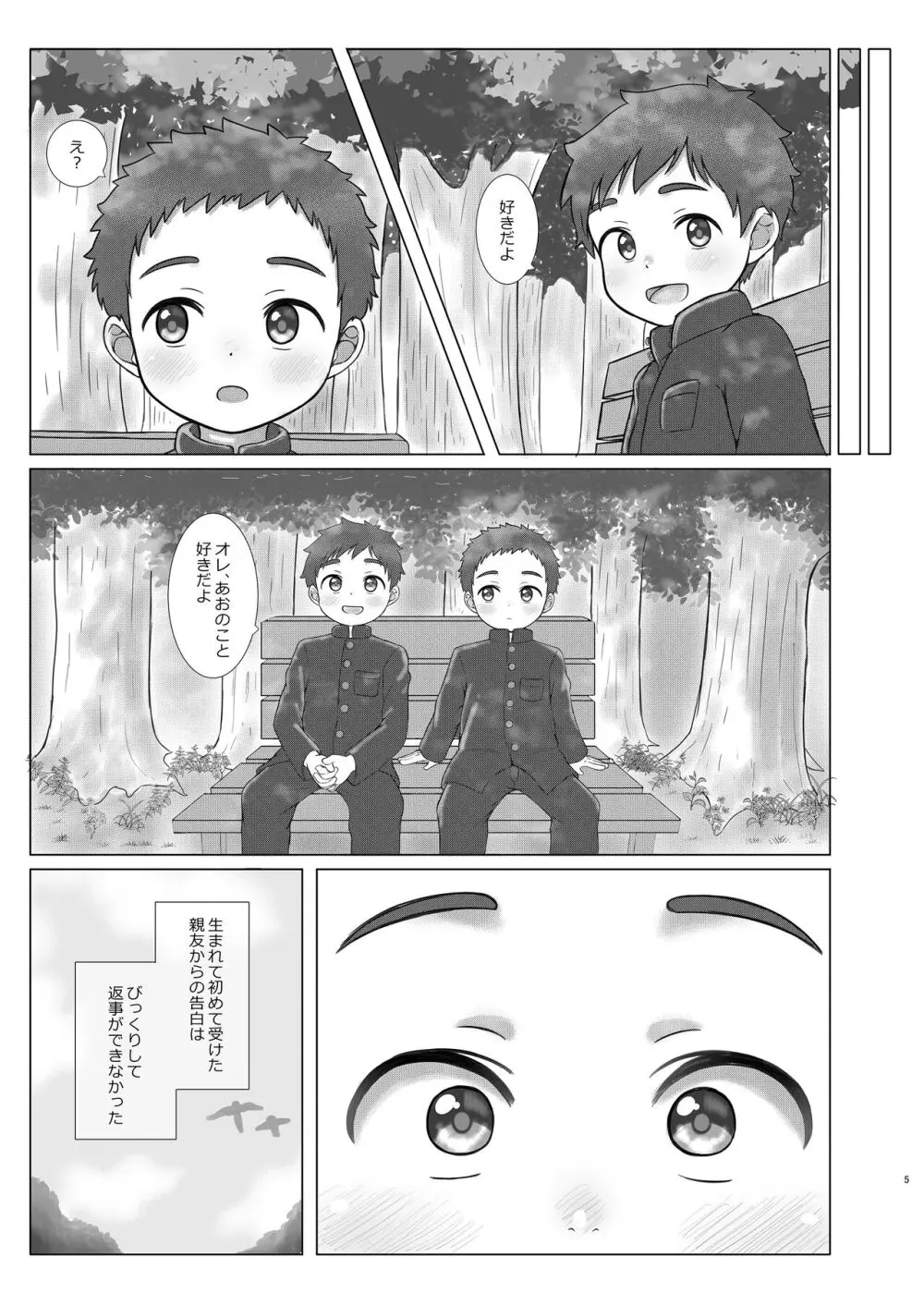 好き！って言えないっ！ Page.5