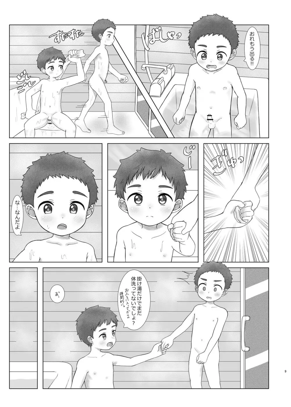 好き！って言えないっ！ Page.9