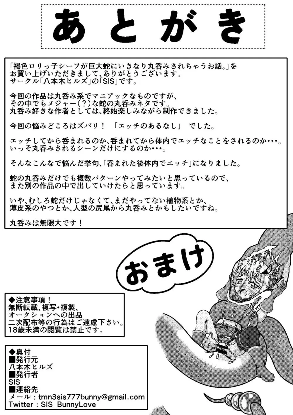 褐色ロリっ子シーフが巨大蛇にいきなり丸呑みされちゃうお話。 Page.12