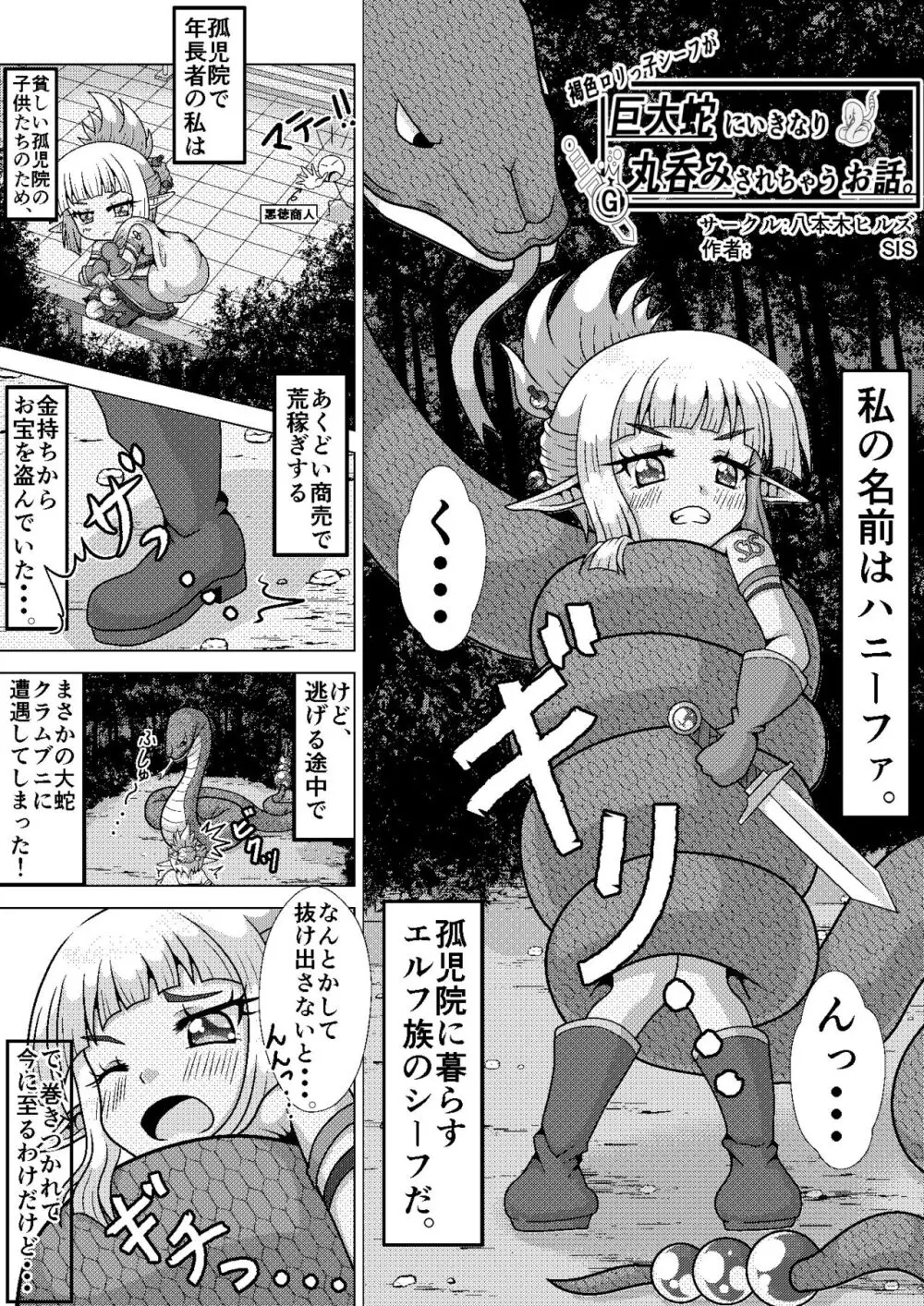 褐色ロリっ子シーフが巨大蛇にいきなり丸呑みされちゃうお話。 Page.5