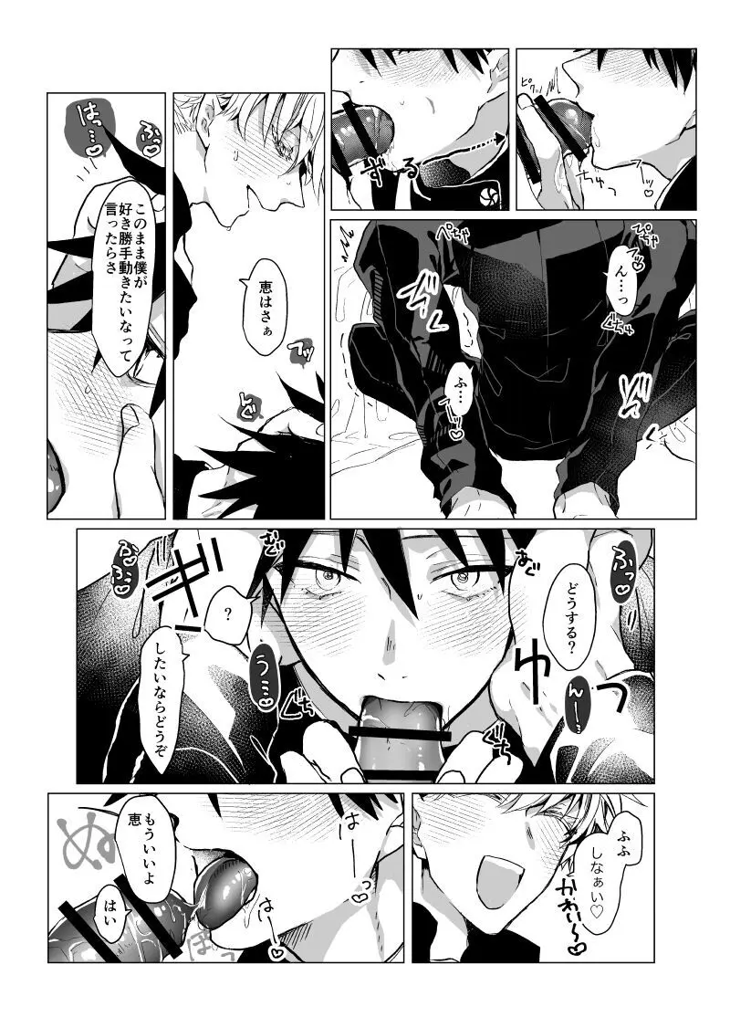 双方向性グルーミング Page.10