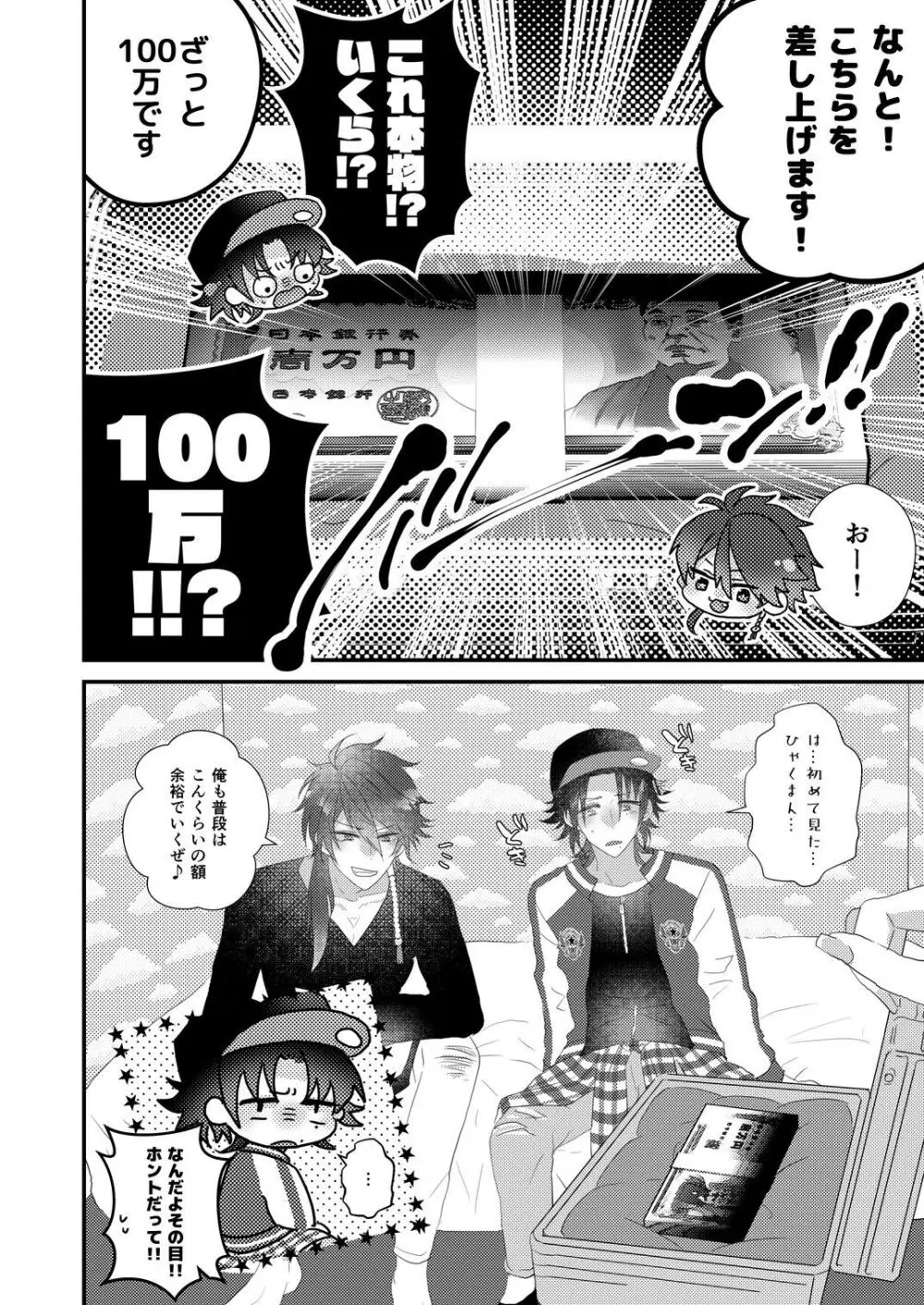 君も男ならラップ越しにコンプラできるだろう？ Page.12