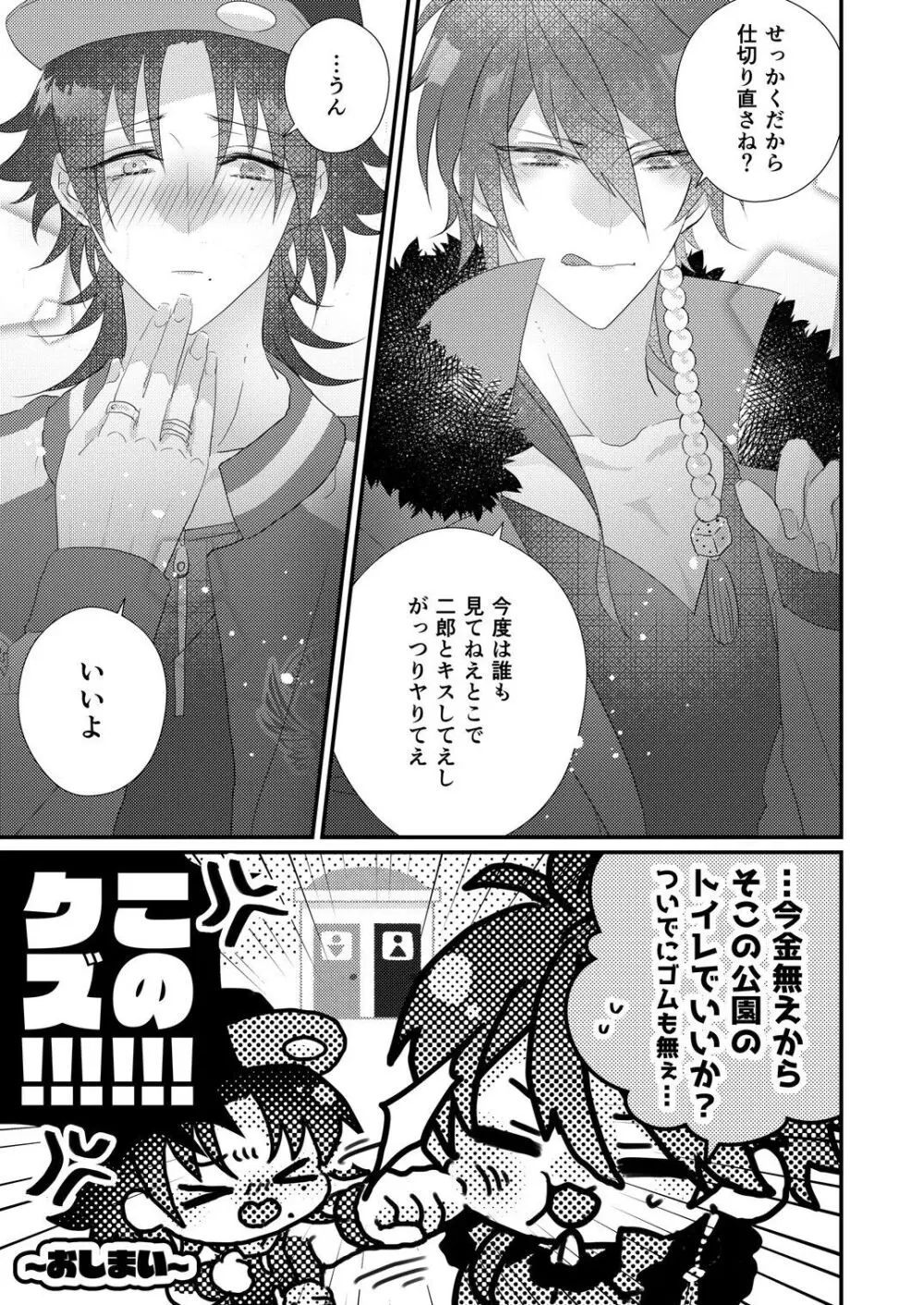 君も男ならラップ越しにコンプラできるだろう？ Page.61