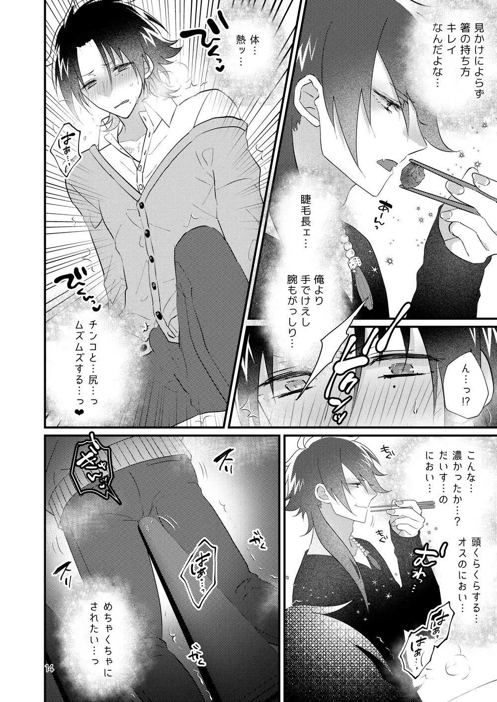 これっくらいのっ♪おべんとばこにっ♪オカズと媚薬をちょいとつめてっ♪ Page.13