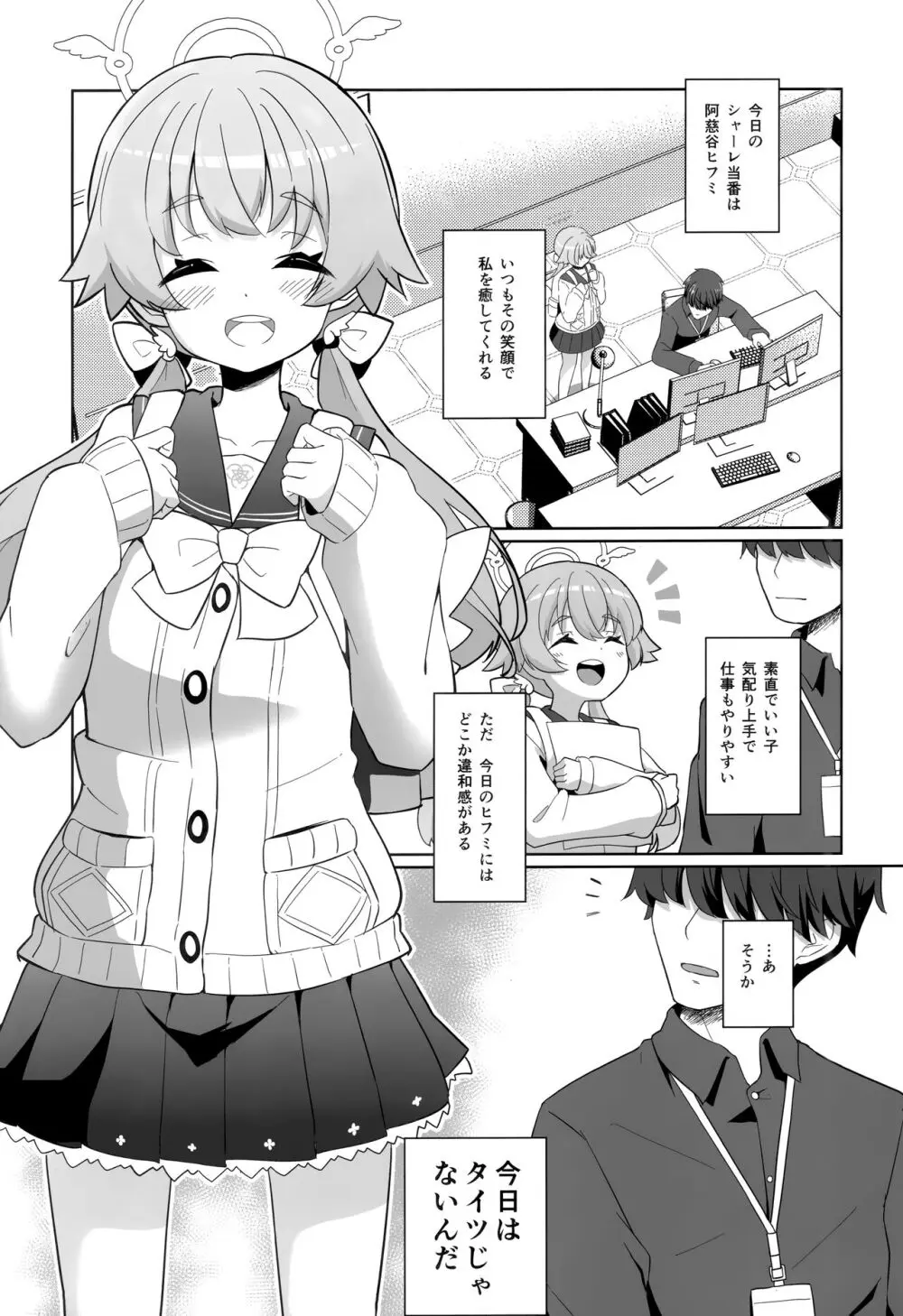 えっちな私はキライですか...? Page.2