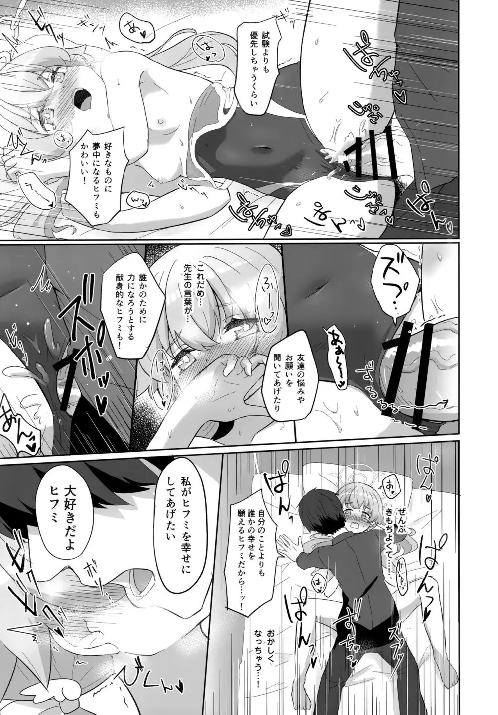 えっちな私はキライですか...? Page.20