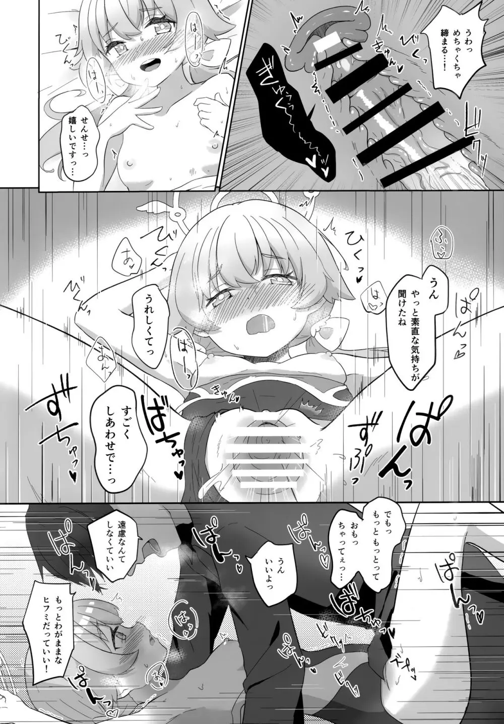 えっちな私はキライですか...? Page.21