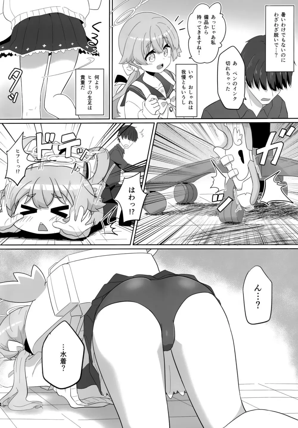 えっちな私はキライですか...? Page.3