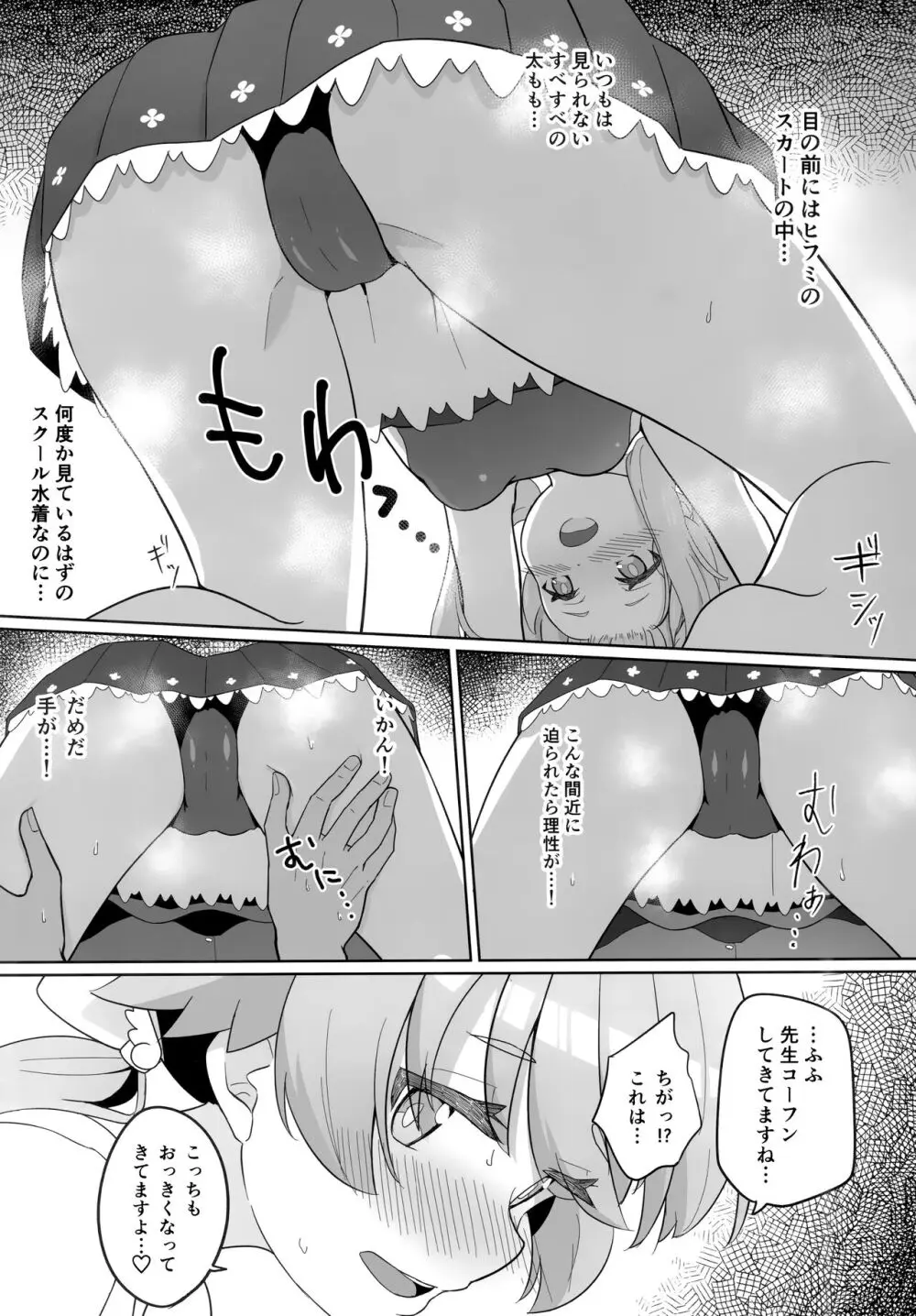 えっちな私はキライですか...? Page.6