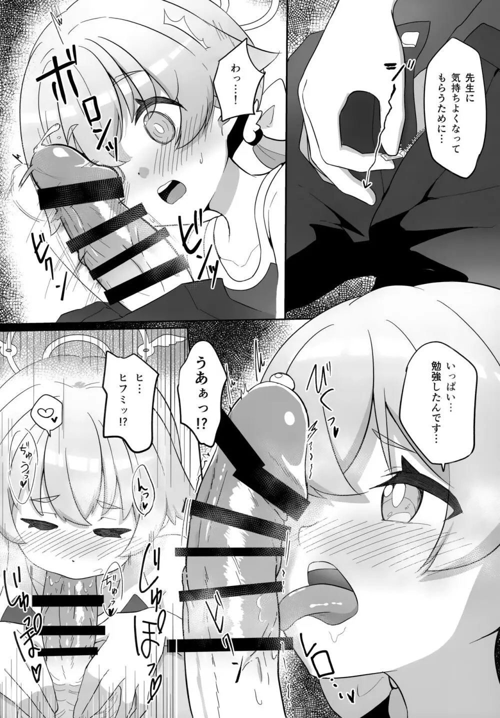 えっちな私はキライですか...? Page.7