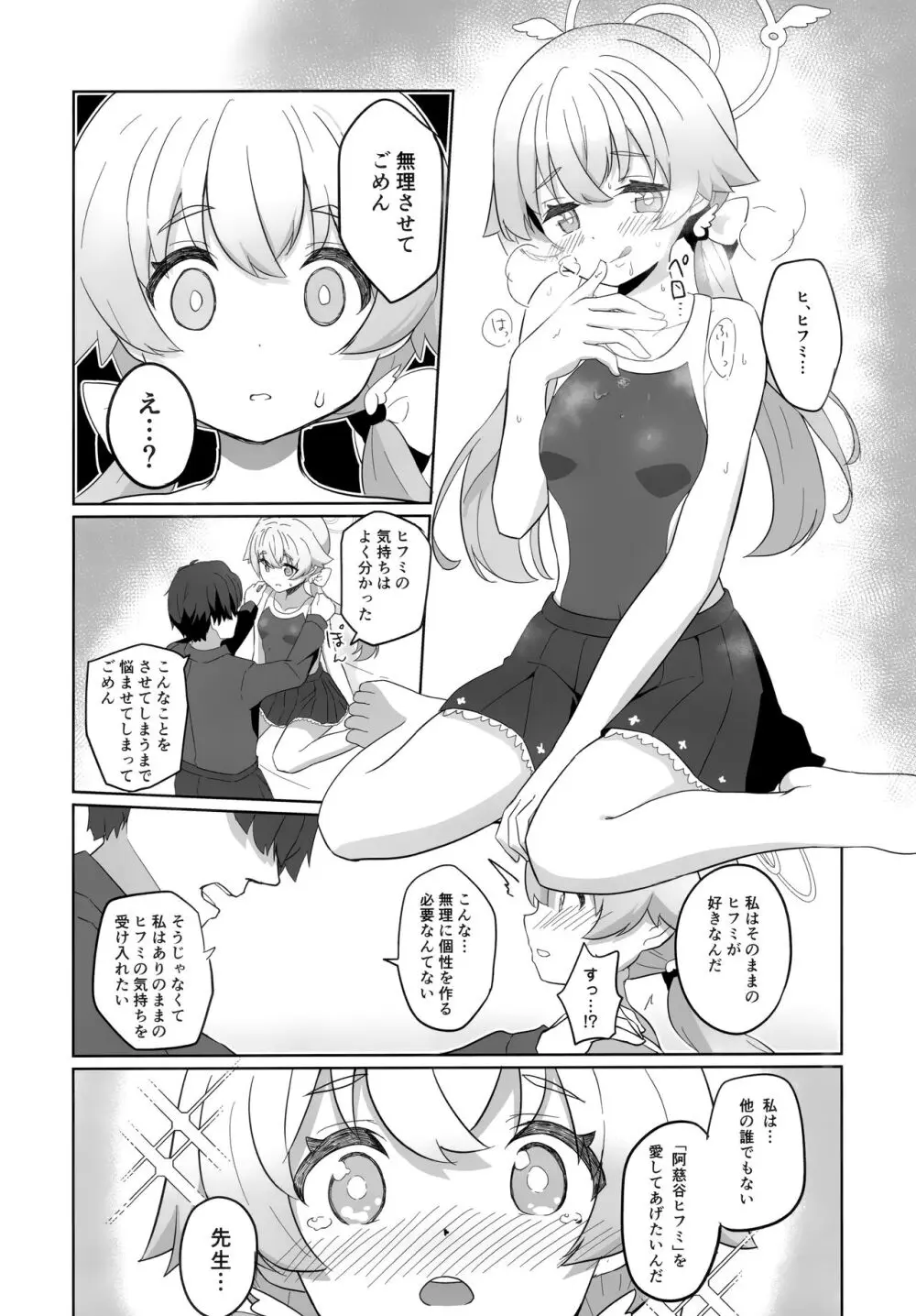 えっちな私はキライですか...? Page.9