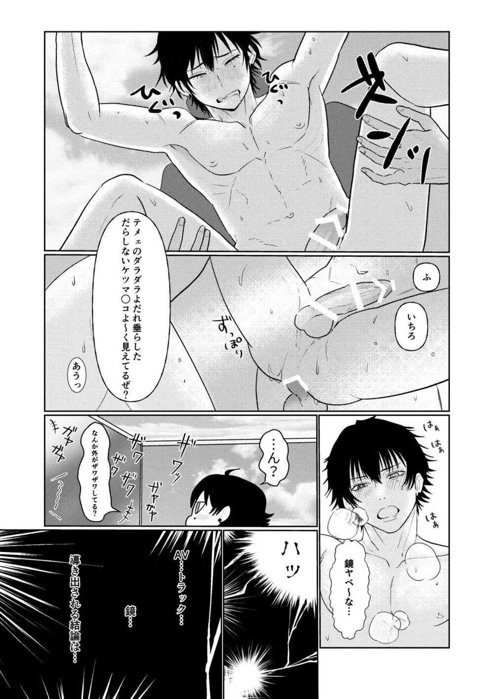 BB=MUTEKI！ Page.14