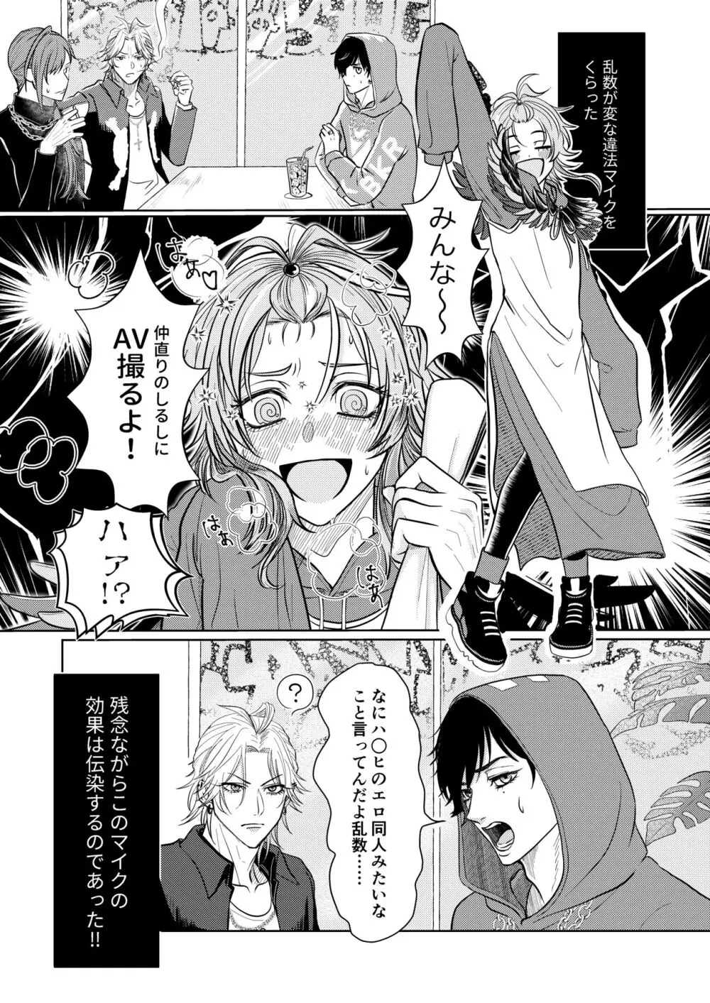 BB=MUTEKI！ Page.3