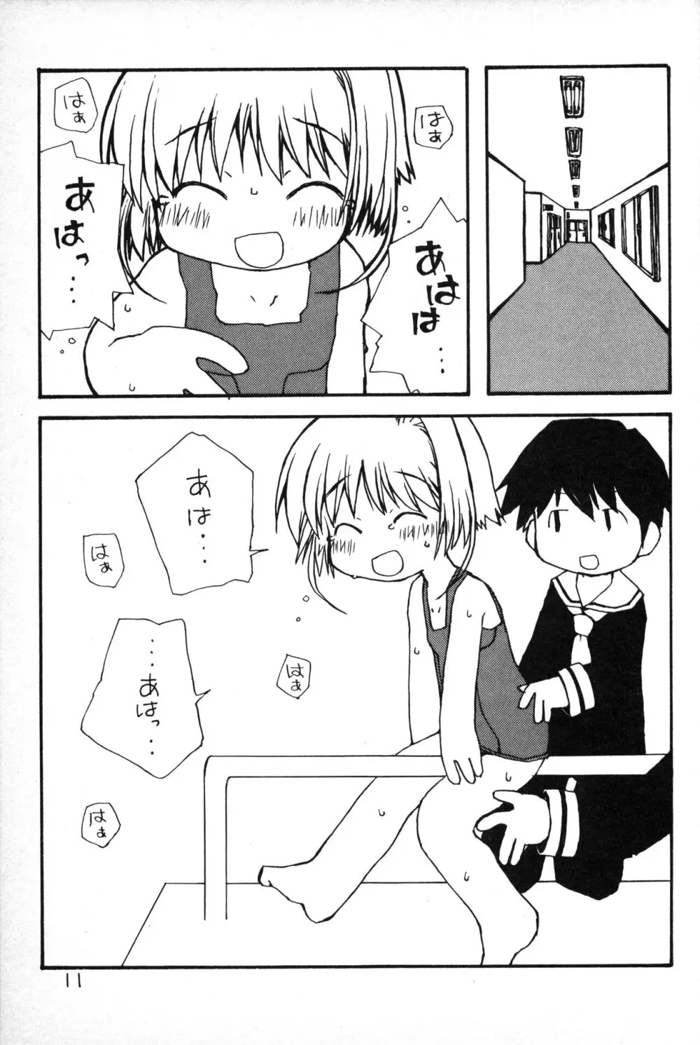 ふにパラ petit 2 Page.10