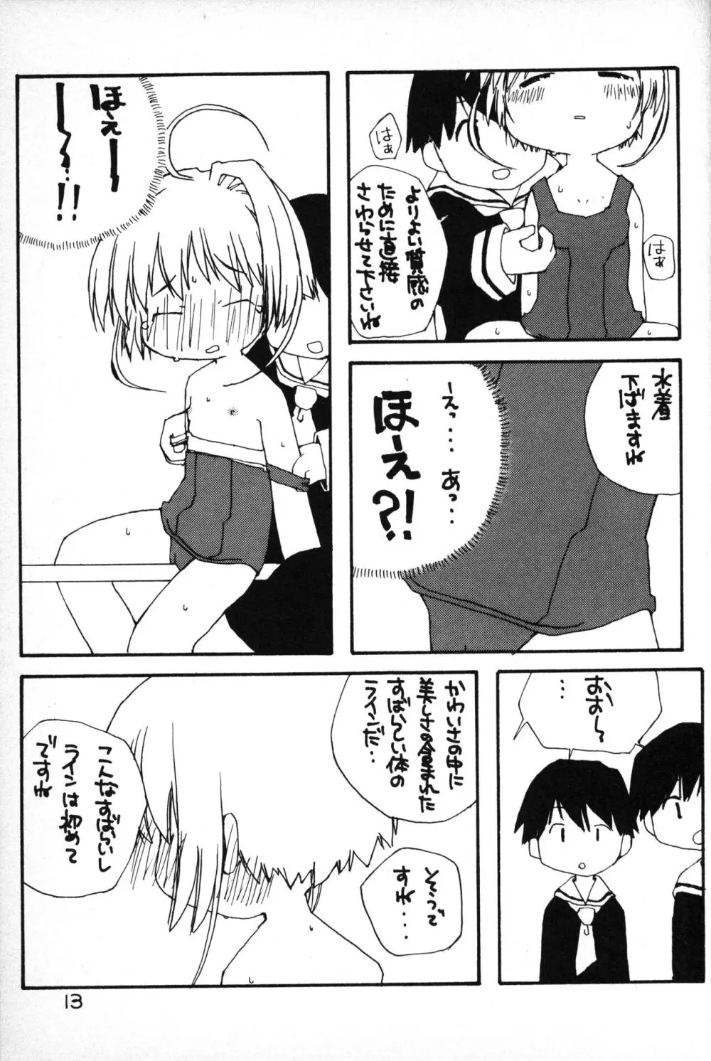 ふにパラ petit 2 Page.12