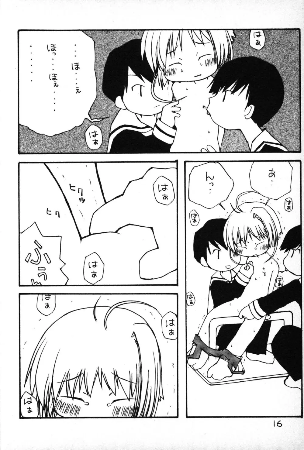 ふにパラ petit 2 Page.15