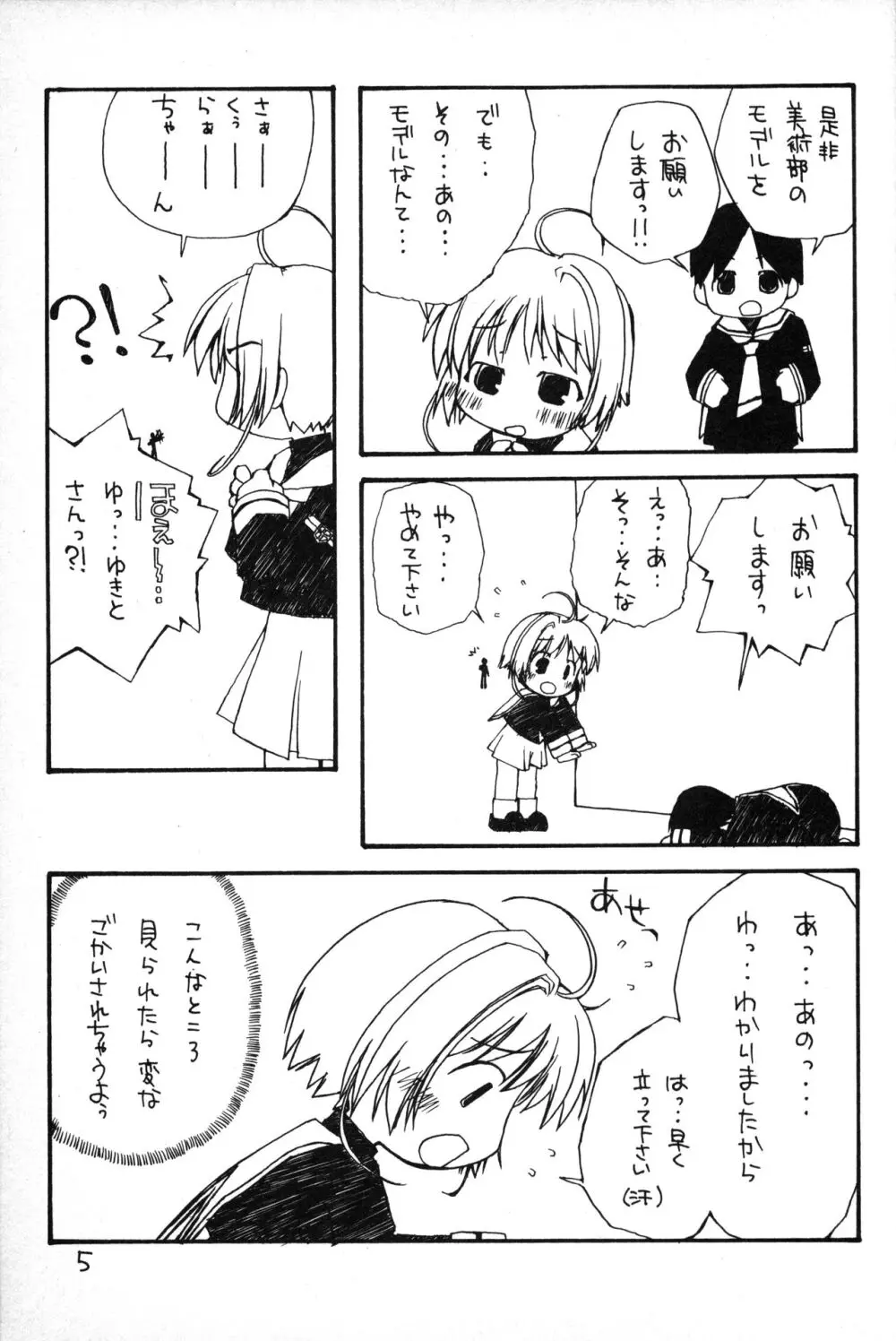 ふにパラ petit 2 Page.4