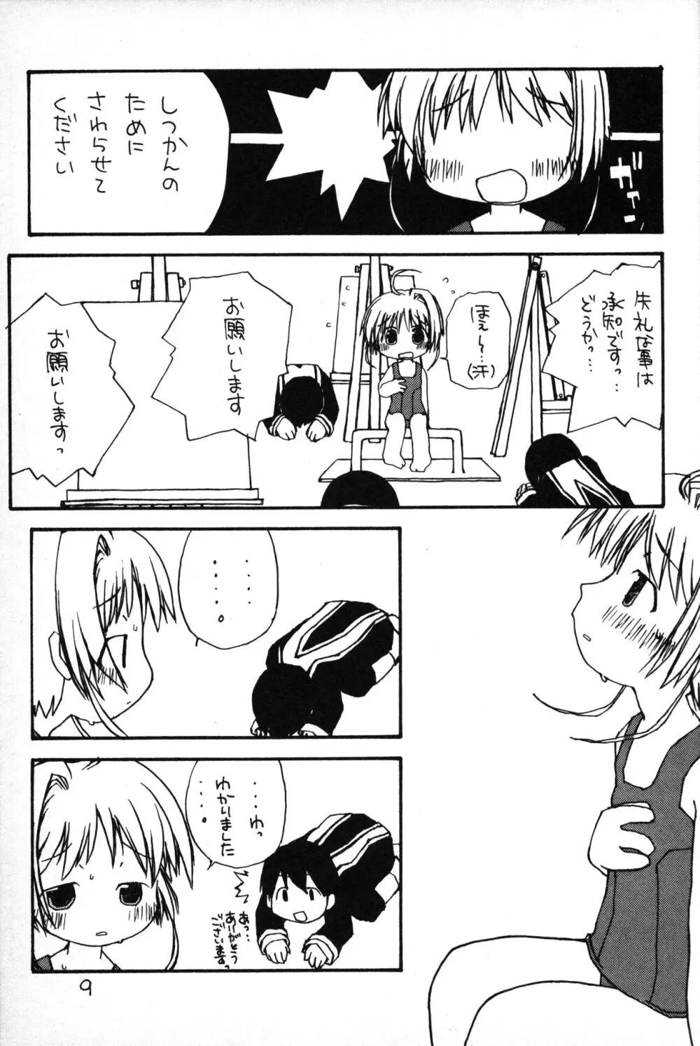 ふにパラ petit 2 Page.8