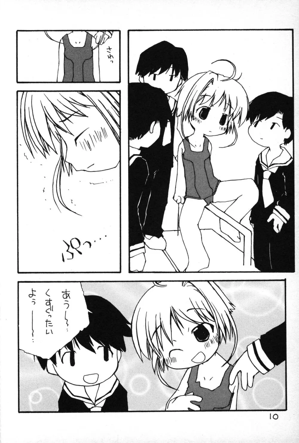 ふにパラ petit 2 Page.9