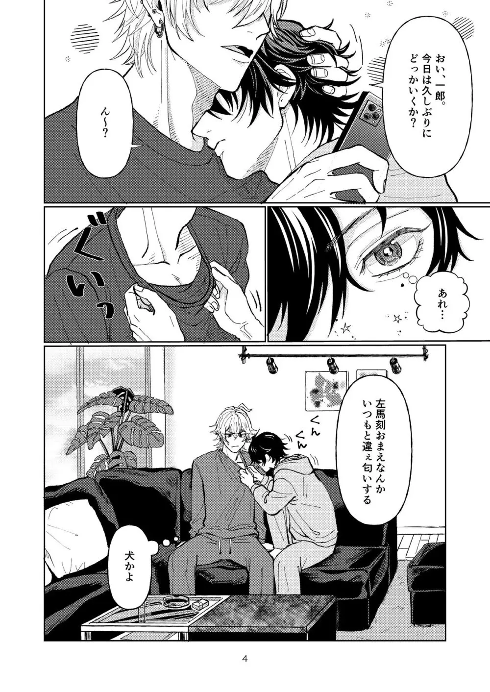 約束なんてなくたって Page.3