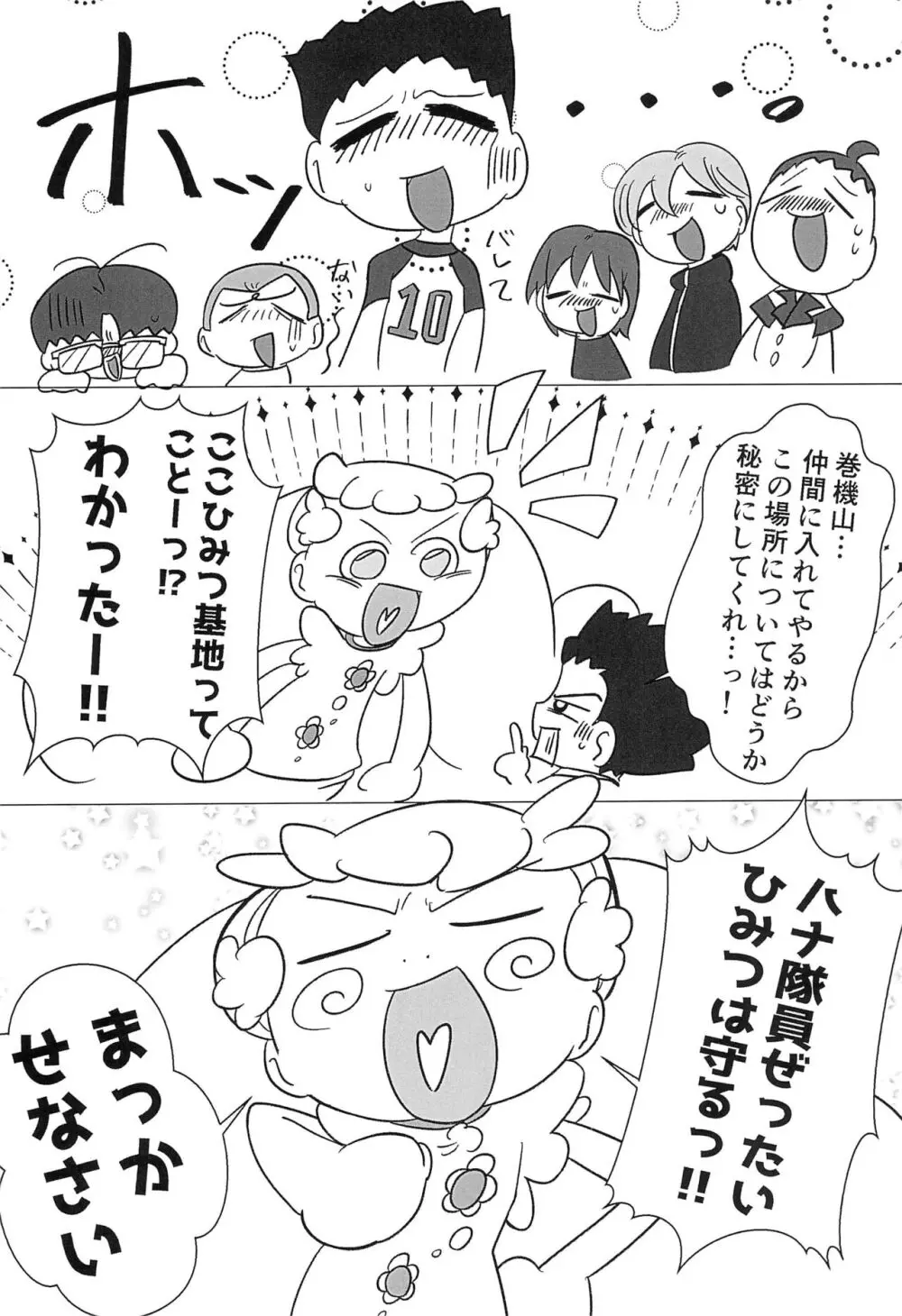 やっぱ飛鳥だよなぁ Page.22