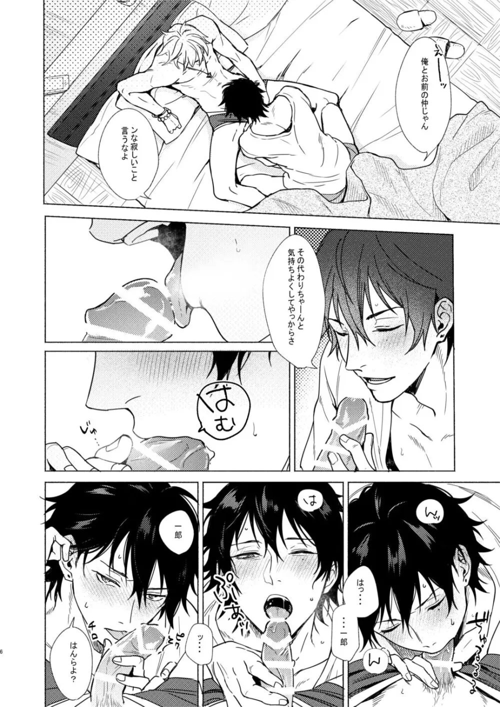 朝性活! デラックス Page.5