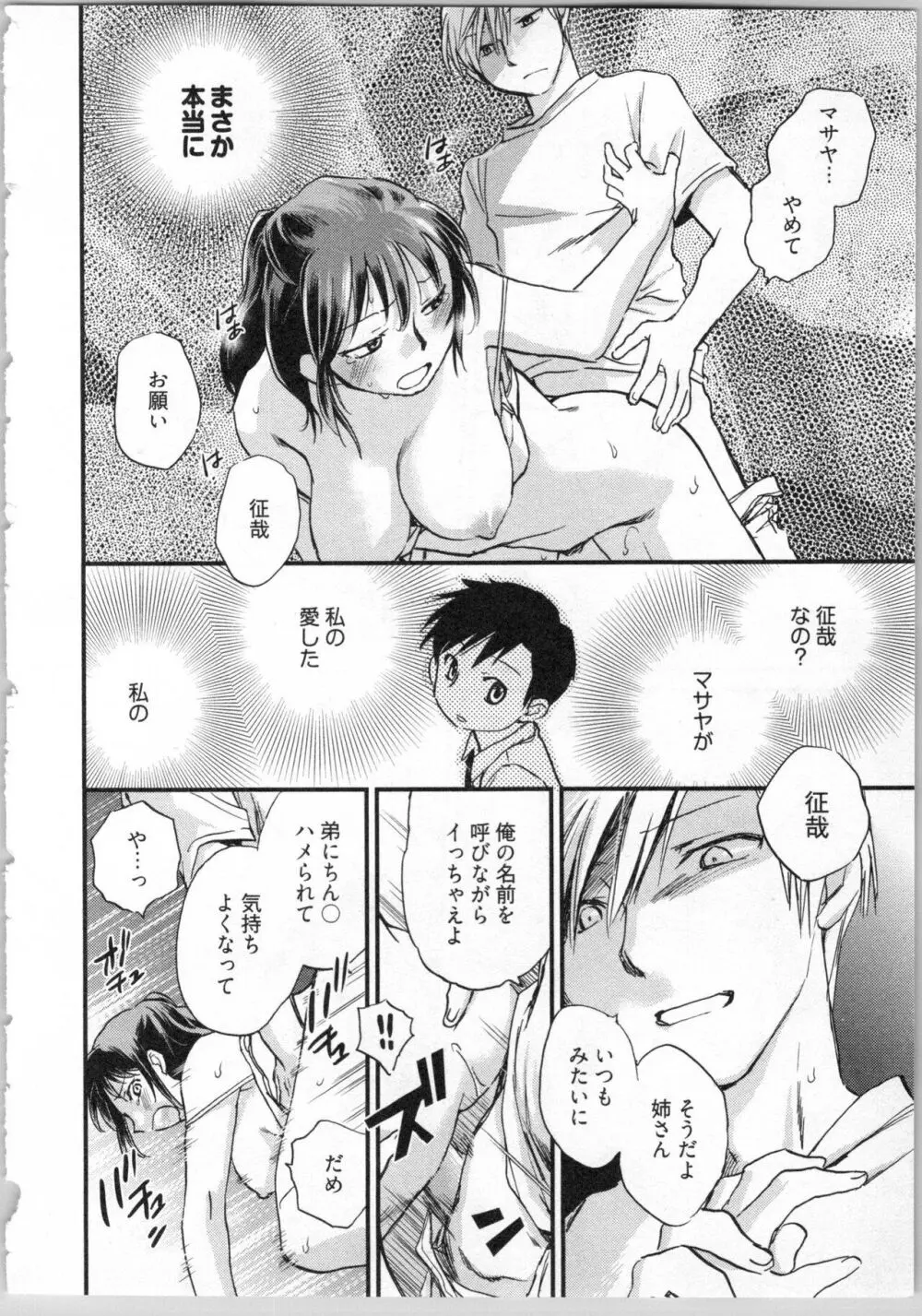 戯姉弟 Page.112