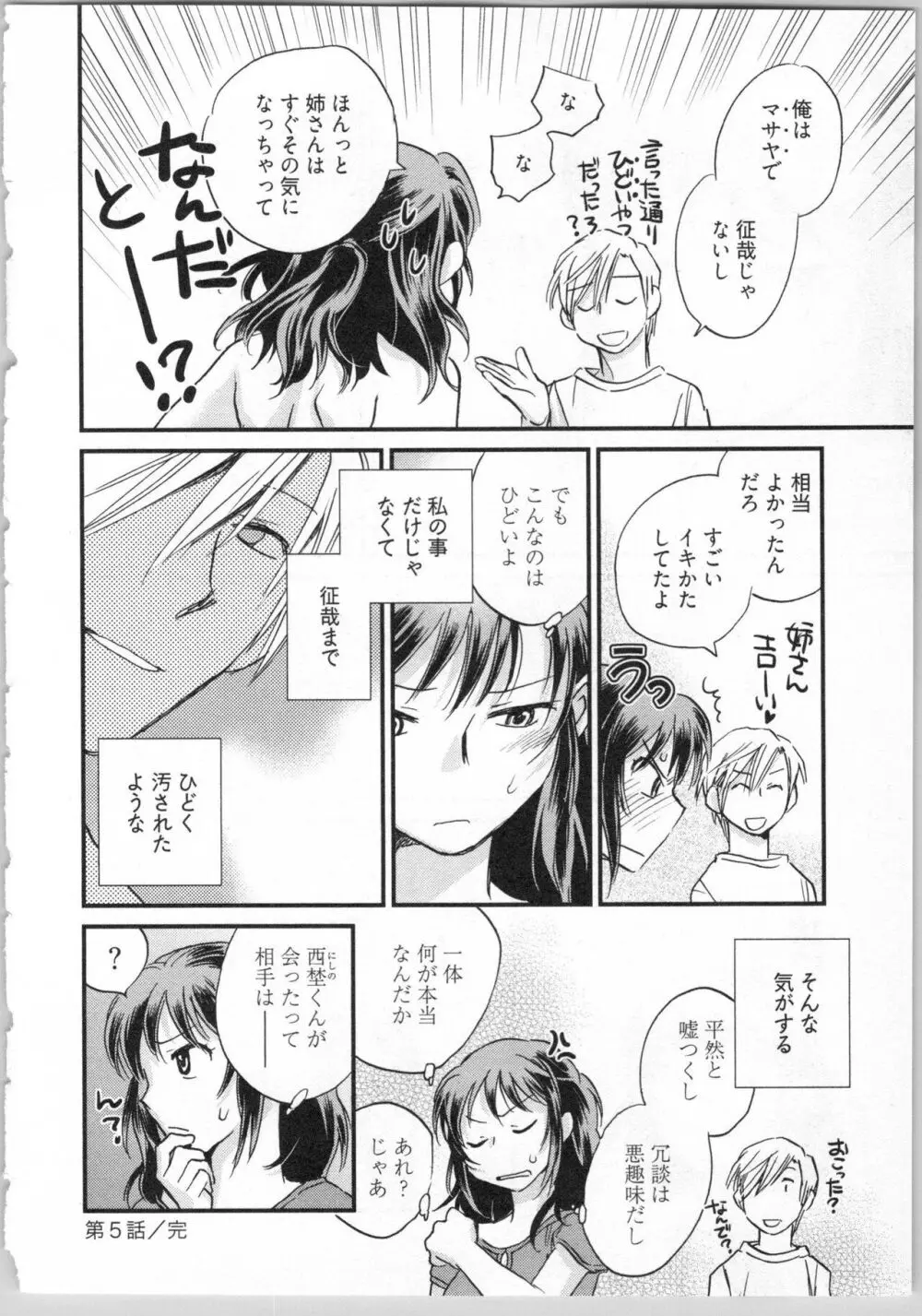 戯姉弟 Page.118